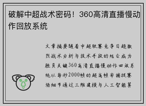 破解中超战术密码！360高清直播慢动作回放系统