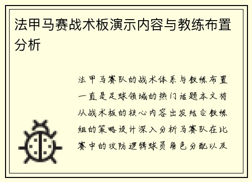 法甲马赛战术板演示内容与教练布置分析