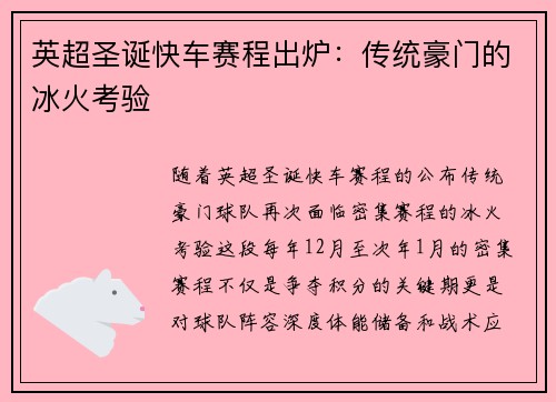 英超圣诞快车赛程出炉：传统豪门的冰火考验